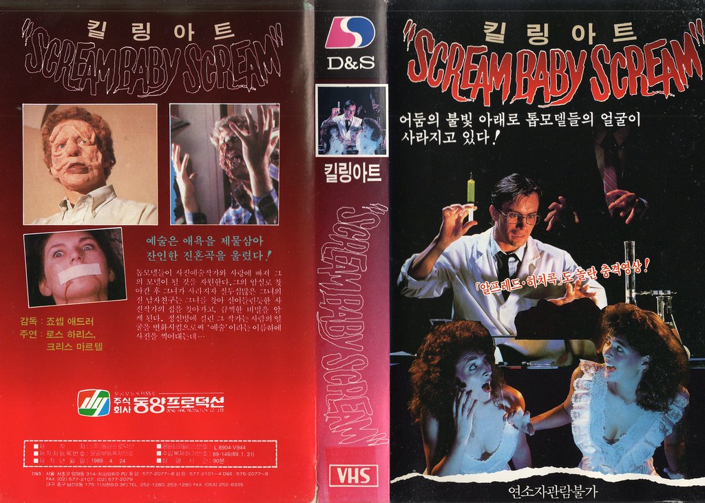 Seoul Korea vintage VHS cover art for drive-in cult flick …